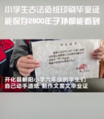 小學生古法造紙印刷畢業證，能保存2800年，子孫都能看到