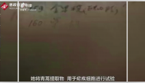<em>屠</em><em>呦呦</em>團隊為加快研究進程以身試藥，研究出青蒿素為世界抗瘧做出了巨大<em>的</em>貢獻