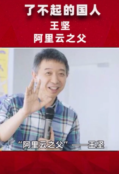 曾經被看作 “笑話”<em>的</em>阿里<em>云</em>，如今估值破千億