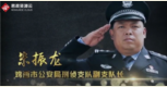 公安楷模、公安二級英模、全國特級優秀人民警察朱<em>振</em><em>龍</em>