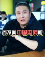 厲害了我的國！國家電網(wǎng)既是“中國電網(wǎng)”也是“世界電網(wǎng)”