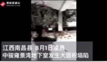 <em>江西省</em>南昌縣中駿雍景灣小區建筑質量差導致地下室大面積坍塌