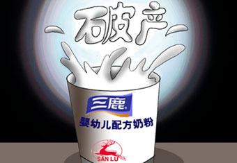 三<em>鹿</em>奶粉事件 企業應守住最后的底線