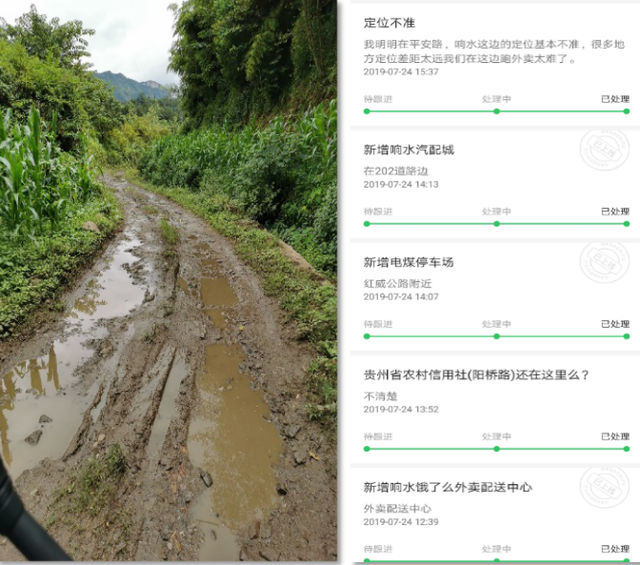 <em>高</em><em>德</em>聯手餓了么，外賣小哥跑出偏遠地區活<em>地圖</em>