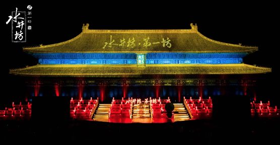 聯(lián)手《國家寶藏》超級IP 水井坊搶占春節(jié)營銷先機