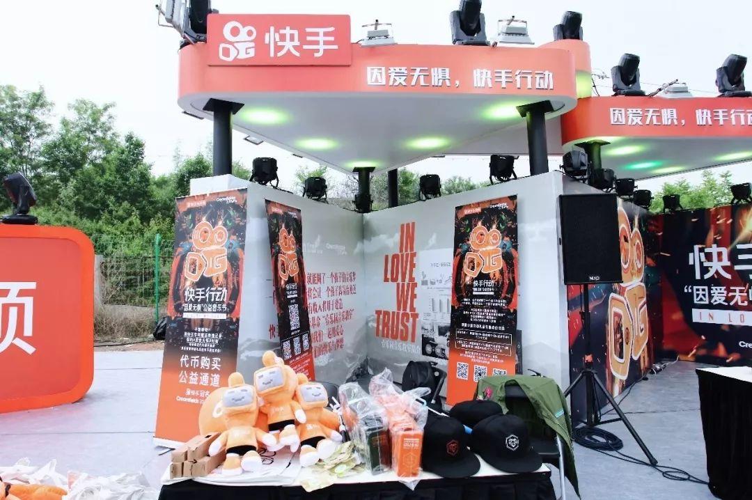 快手公益音樂節(jié) 助力災區(qū)重建