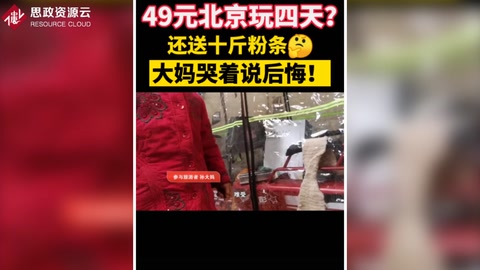 滎陽焦作<em>低價</em>黑旅<em>團</em>專門坑騙<em>老年</em>人