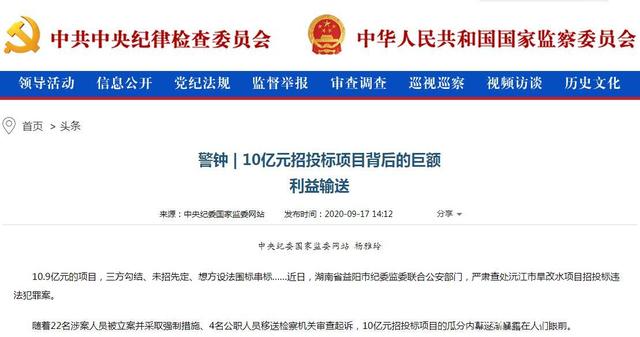 湖南省沅江市10億旱改水項目招投標違法犯罪案