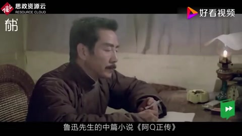 《阿Ｑ正傳》導讀—中國現代文學上最偉大的篇章之一