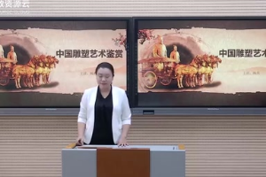 微課：書畫藝術(shù)專業(yè)：《美術(shù)鑒賞—中國民間美術(shù)》