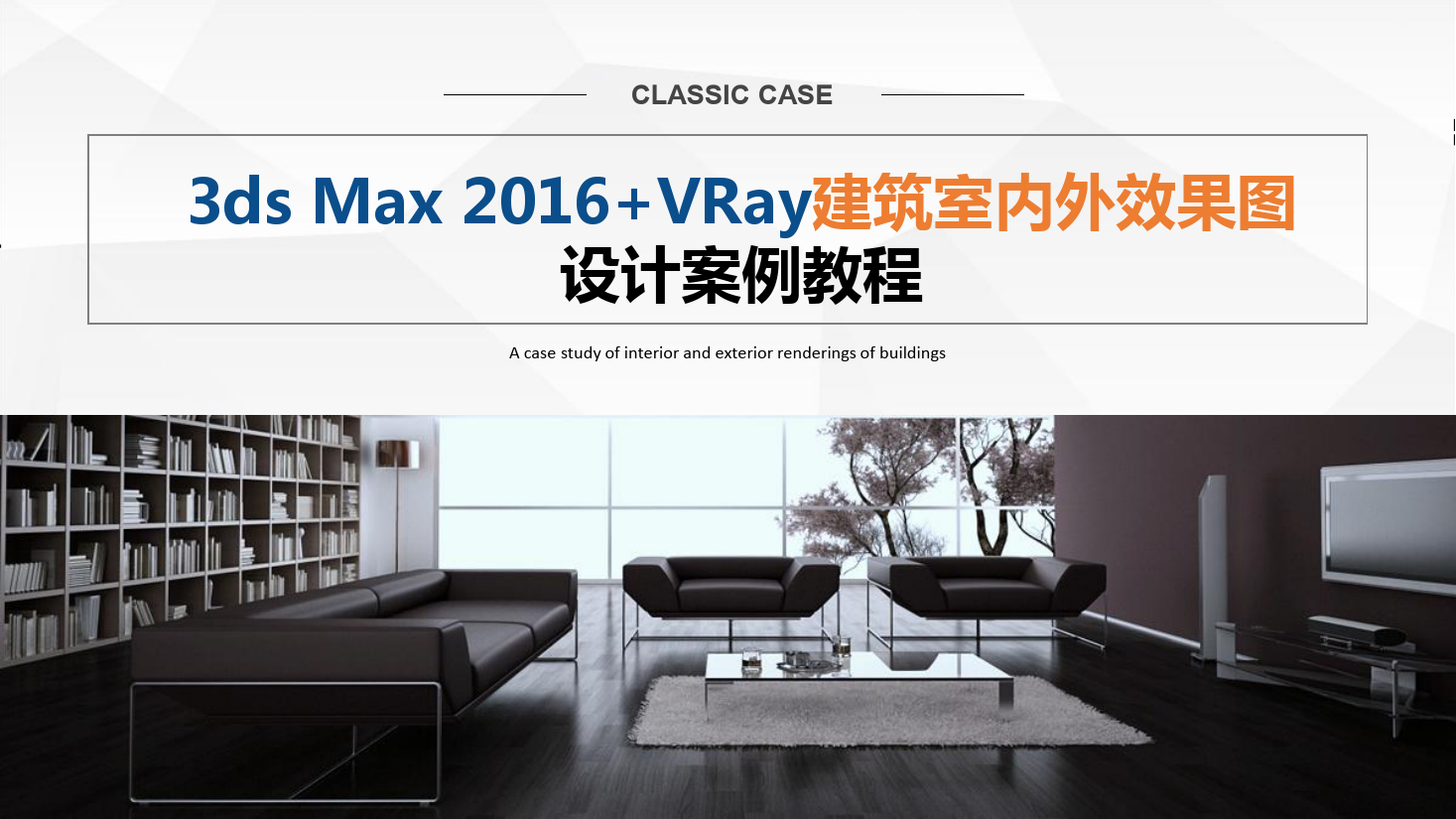 <em>課件</em>：建筑裝飾工程技術<em>專業</em>《室內空間建模與渲染技術—效果圖制作基本功—樣條<em>線</em>建?！?>
                    </div>
                    <div   id=