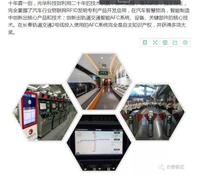 長(zhǎng)春光華科技公司介紹