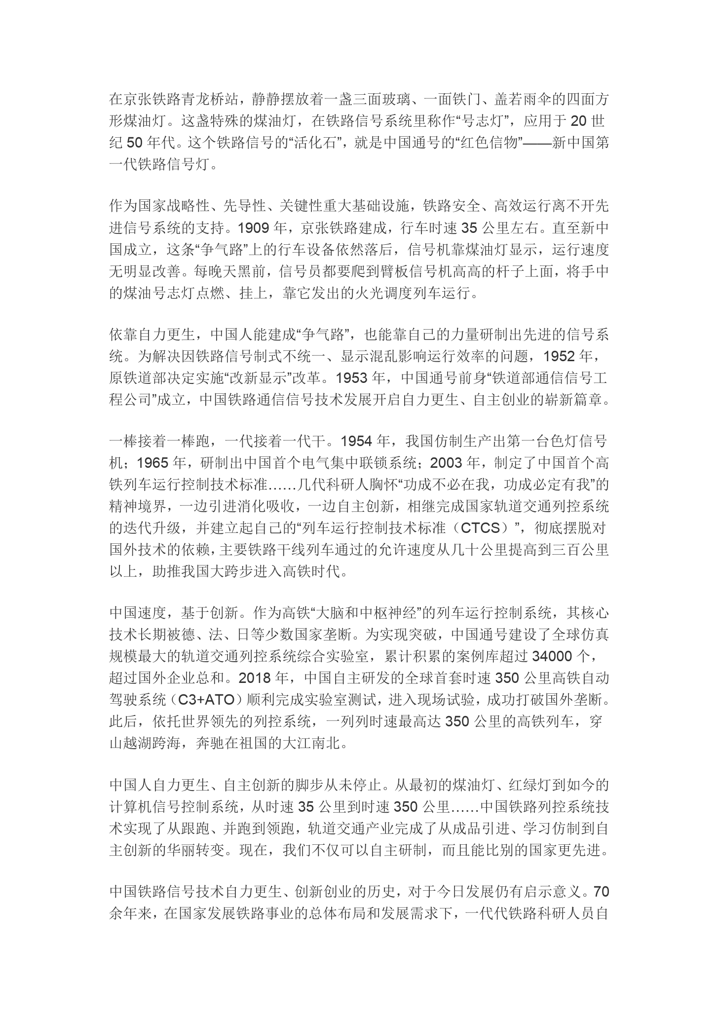 鐵路信號<em>的</em>“<em>活化石</em>”