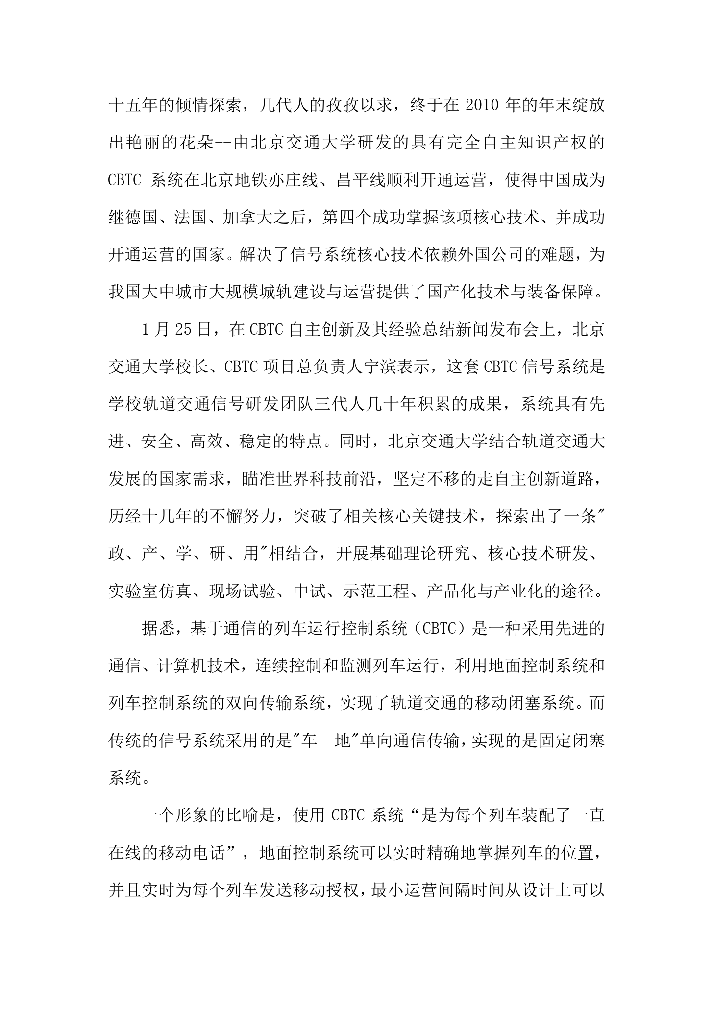 北京交通大學(xué)成功創(chuàng)造中國(guó) CBTC