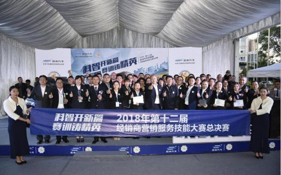 第十二屆歐尚<em>汽車</em>經銷商<em>營銷</em><em>服務</em>技能<em>大賽</em><em>總決賽</em>圓滿<em>落幕</em>