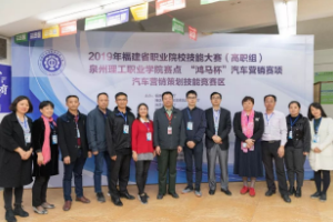 2019年福建省職業院校技能大賽<em>汽車</em><em>營銷</em>競賽
