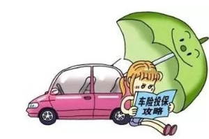 這5個<em>汽車</em>保險新規(guī) 你<em>有</em>必要知道