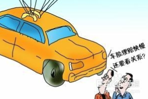 汽車<em>出事</em>故，<em>怎么</em>快速獲得理賠？