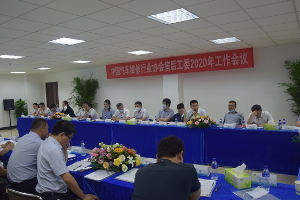 <em>中國汽車</em>維修行業(yè)協(xié)會汽車制造企業(yè)<em>售后服務(wù)</em>工作委員會2020年工作會議在煙臺召開