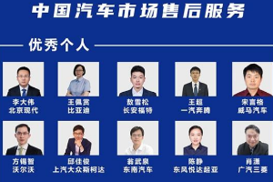 專注售后服務品質，獲評汽車售后服務優秀個人