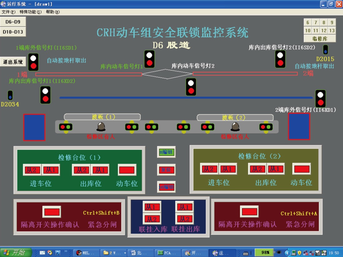 列車聯鎖<em>系統控制</em>臺