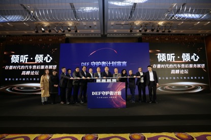 中國<em>汽車</em><em>售后服務</em>大會，展望<em>汽車</em>后市場的機遇與挑戰