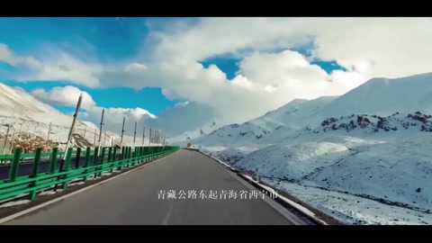 中國十大最美<em>公路</em>之青藏<em>公路</em>，上海拔最高線路最長的柏油<em>公路</em>
