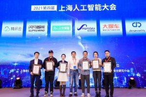 上海人工智能大會<em>舉行</em> <em>二手車</em>專業檢測機構268V獲獎