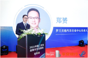 羅蘭貝格：未來5年年均增長約10%，<em>二手</em>車2025年交易量或可達2340萬輛