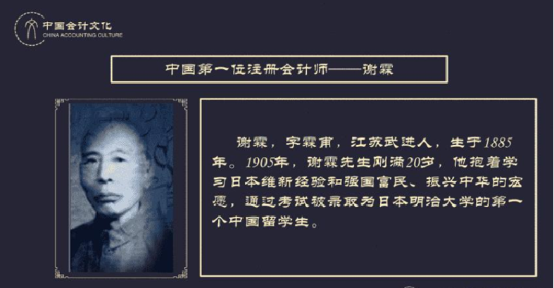 歷史人物：<em>中國</em>的<em>第一位</em><em>注冊(cè)會(huì)計(jì)</em>師——<em>謝</em><em>霖</em>