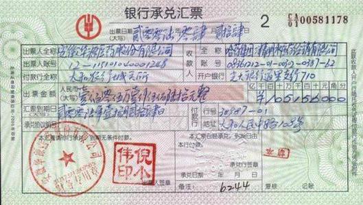 <em>商業(yè)</em><em>承兌匯票</em>