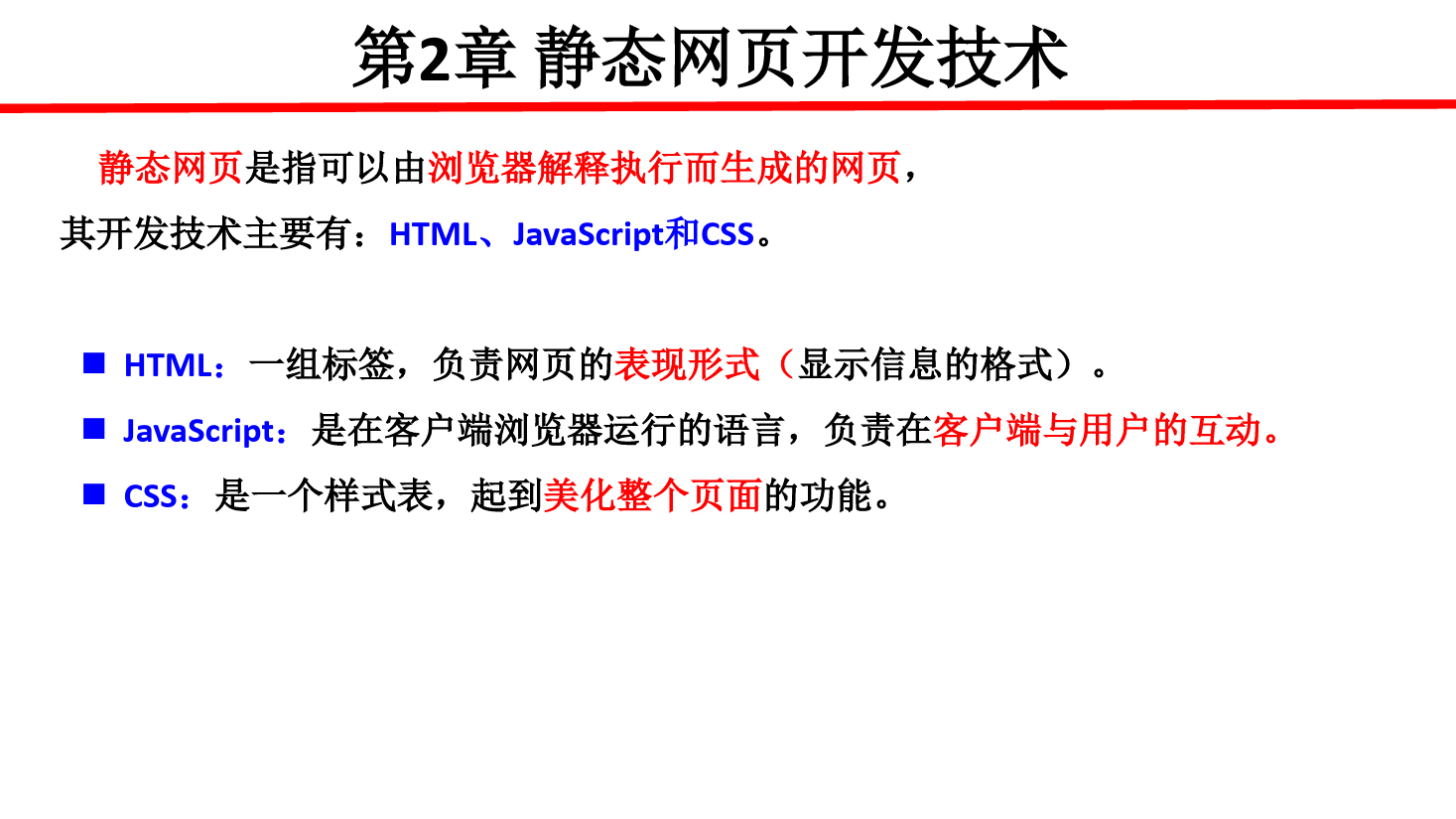 <em>課件</em>：<em>計算機應(yīng)用</em><em>技術(shù)</em><em>專業(yè)</em>《<em>java</em> <em>web</em> <em>程序設(shè)計</em>—靜態(tài)網(wǎng)頁<em>開發(fā)</em><em>技術(shù)</em>》