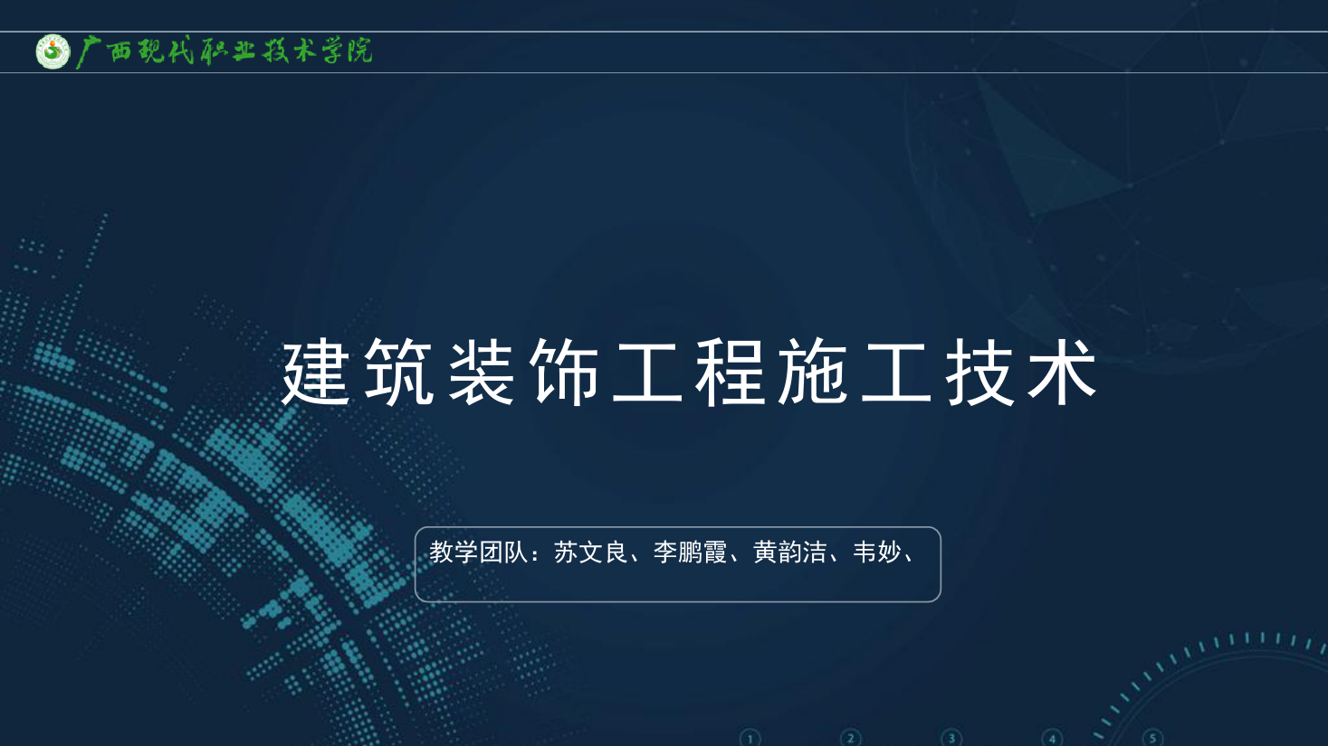 <em>課件</em>：<em>建筑</em><em>裝飾</em><em>工程技術</em><em>專業</em>《<em>建筑</em><em>裝飾</em><em>工程施工</em><em>技術</em>—8.1輕質隔墻和<em>隔斷</em>的定義特點分類》