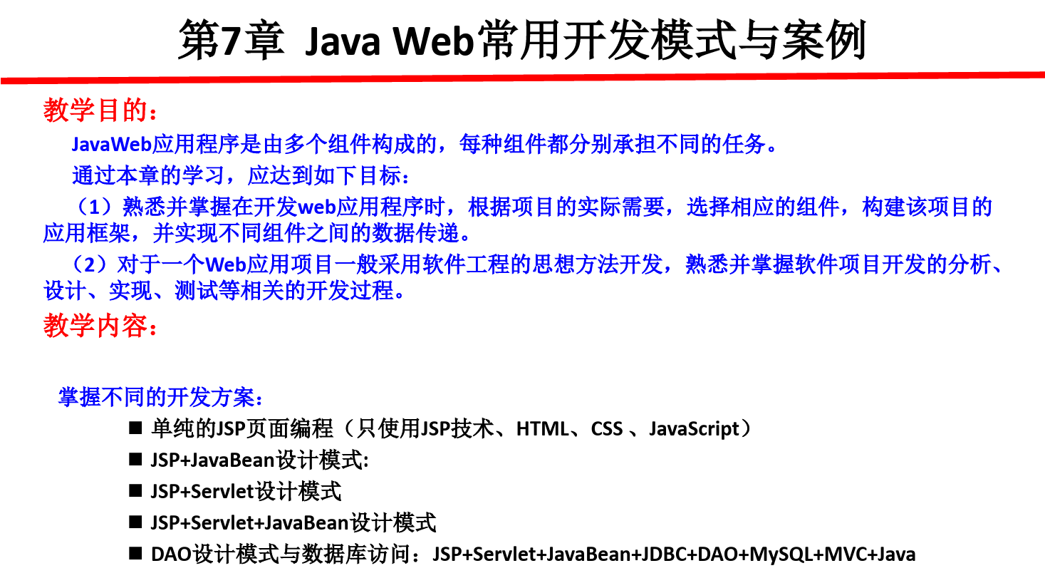 <em>課件</em>：<em>計(jì)算機(jī)應(yīng)用技術(shù)</em><em>專(zhuān)業(yè)</em>《<em>java</em> <em>web</em> <em>程序設(shè)計(jì)</em>—<em>Java</em>_<em>Web</em>常用開(kāi)發(fā)模式》