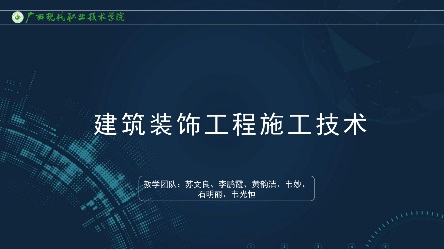<em>課件</em>：<em>建筑</em><em>裝飾</em><em>工程技術</em><em>專業</em>《<em>建筑</em><em>裝飾</em><em>工程施工</em><em>技術</em>—3.1.1<em>水路</em><em>改造</em>材料工具》