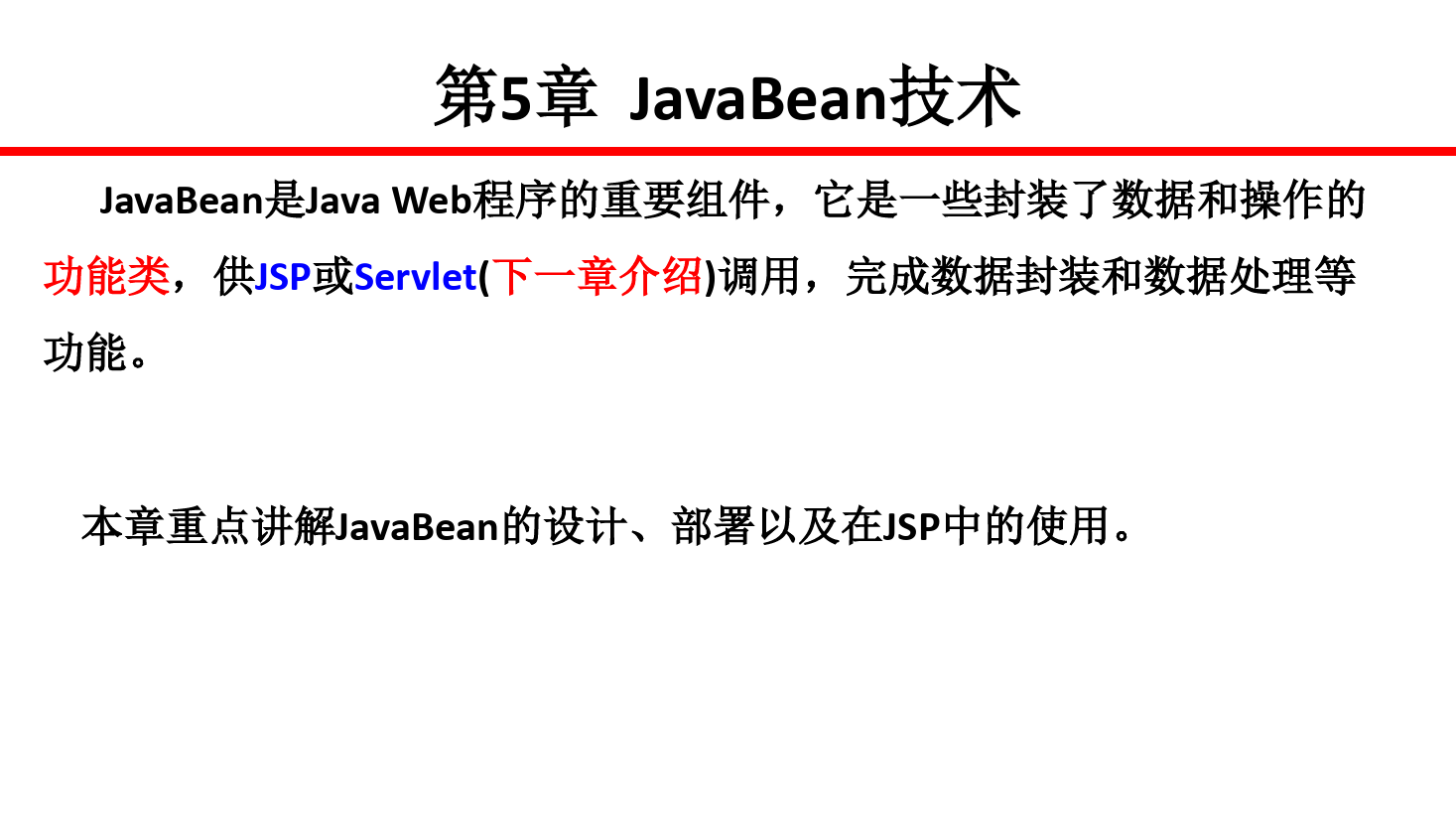 <em>課件</em>：<em>計(jì)算機(jī)應(yīng)用技術(shù)</em><em>專(zhuān)業(yè)</em>《<em>java</em> <em>web</em> <em>程序設(shè)計(jì)</em>—JavaBean技術(shù)》