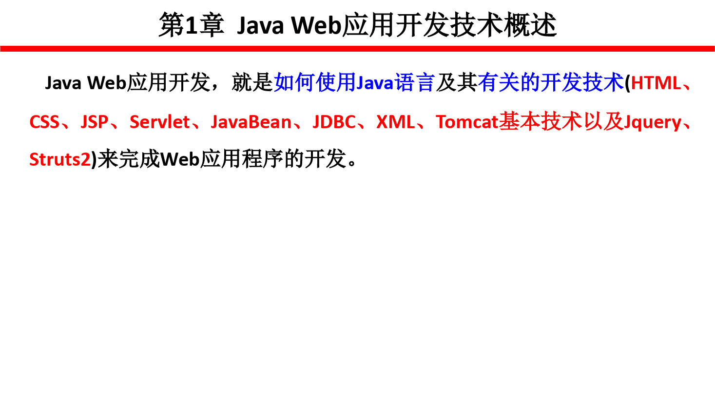<em>課件</em>：<em>計(jì)算機(jī)應(yīng)用技術(shù)</em><em>專(zhuān)業(yè)</em>《<em>java</em> <em>web</em> <em>程序設(shè)計(jì)</em>—<em>Java</em>_<em>Web</em>應(yīng)用開(kāi)發(fā)技術(shù)》