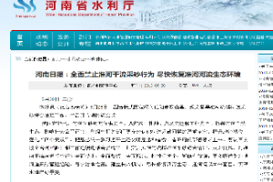 河南省<em>禁止</em>淮河干流采砂