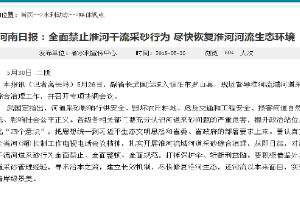 <em>河南省</em><em>禁止</em><em>淮河</em><em>干流</em><em>采</em><em>砂</em>