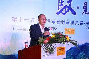 <em>第十</em>一屆<em>中國汽車</em>營銷首腦風(fēng)暴