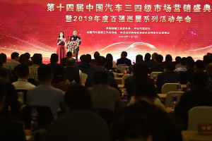 <em>第十</em>四屆<em>中國汽車</em>三四級<em>市場營銷</em><em>盛典</em><em>在京舉行</em>