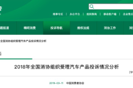 <em>售后</em>服務<em>投訴</em>占比高