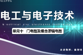 <em>課件</em>：<em>城市軌道交通</em><em>機電</em><em>技術(shù)</em><em>專業(yè)</em>《<em>電工</em><em>電子技術(shù)</em>—<em>高等學校</em><em>課程</em><em>思</em><em>政</em><em>課堂教學</em><em>設(shè)計</em><em>表</em>_門<em>電路</em>及組合邏輯<em>電路</em>》