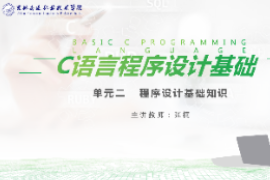 <em>課件</em>：<em>工業(yè)</em><em>機器人</em><em>技術(shù)</em><em>專業(yè)</em>《<em>C</em><em>語言</em><em>編程設(shè)計</em>—<em>單元</em>2  <em>程序設(shè)計</em>基礎(chǔ)知識<em>10.3</em>》