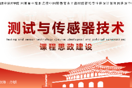 <em>課件</em>：<em>工業(yè)</em><em>機器人</em><em>技術(shù)</em>專業(yè)《<em>測試</em><em>與</em><em>傳感器</em><em>技術(shù)</em>—<em>項目</em>二<em>位移</em><em>檢測</em>》