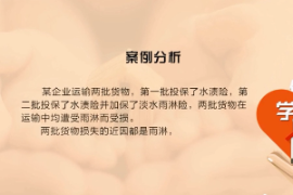 《<em>近因</em><em>原則</em>—淡水雨林險》貨物遭遇淡水雨<em>近因</em><em>判斷</em>