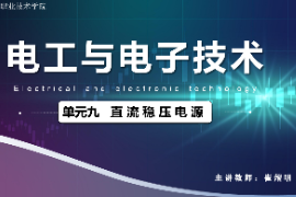 <em>課件</em>：<em>城市軌道交通</em><em>機(jī)電</em><em>技術(shù)</em><em>專業(yè)</em>《<em>電工</em><em>電子技術(shù)</em>—<em>高等學(xué)校</em><em>課程</em><em>思</em><em>政</em><em>課堂教學(xué)</em><em>設(shè)計(jì)</em><em>表</em>_直流穩(wěn)壓電源》