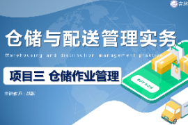 <em>課件</em>：<em>現代</em><em>物流</em><em>管理</em><em>專業</em>《<em>倉儲</em><em>與</em><em>配送</em><em>管理</em><em>實務</em>—<em>項目</em>三<em>倉儲</em>作業<em>管理</em>》