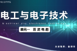 <em>課件</em>：<em>城市軌道交通</em><em>機(jī)電</em><em>技術(shù)</em><em>專業(yè)</em>《<em>電工</em><em>電子技術(shù)</em>—<em>高等學(xué)校</em><em>課程</em><em>思</em><em>政</em><em>課堂教學(xué)</em><em>設(shè)計(jì)</em><em>表</em>_直流電路》