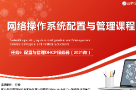 <em>課件</em>：<em>電子信息</em><em>工程技術</em><em>專業(yè)</em>《<em>網(wǎng)絡</em><em>操作</em><em>系統(tǒng)配置</em><em>與</em><em>管理</em>—<em>配置</em><em>與</em><em>管理</em>DHCP<em>服務器</em>》